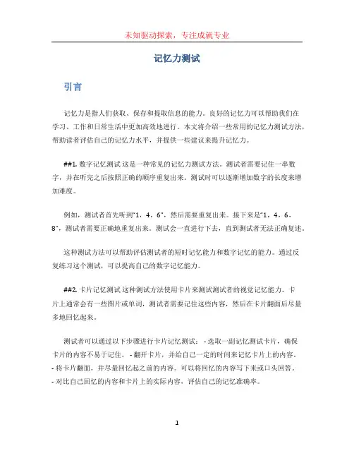 记忆力测试