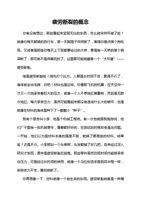 疲劳断裂的概念