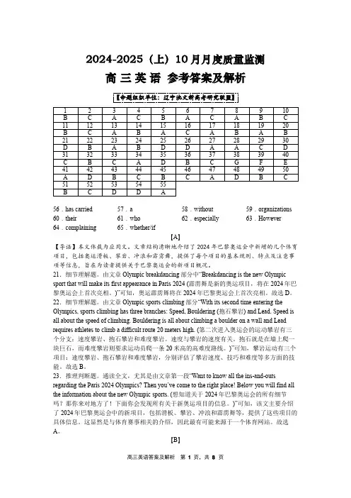 辽宁省沈文新高考研究联盟2024-2025学年高三上学期10月月考英语试题高三英语答案