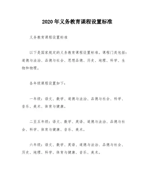 2020年义务教育课程设置标准