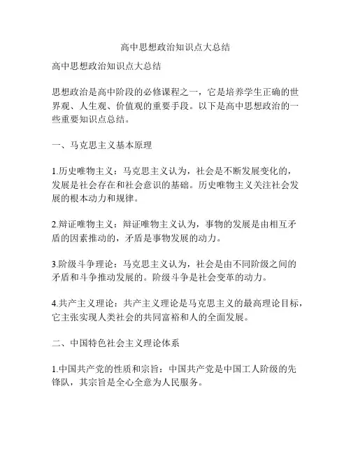 高中思想政治知识点大总结