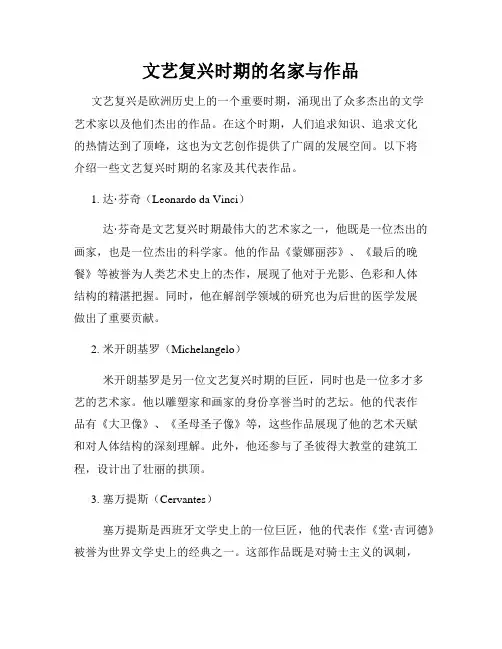 文艺复兴时期的名家与作品