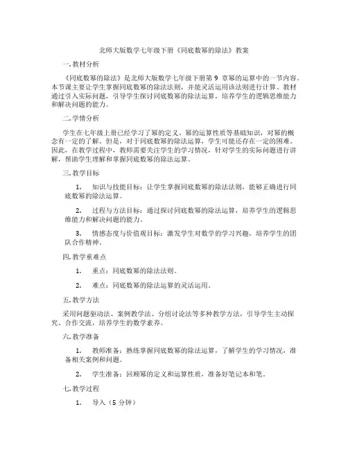北师大版数学七年级下册《同底数幂的除法》教案