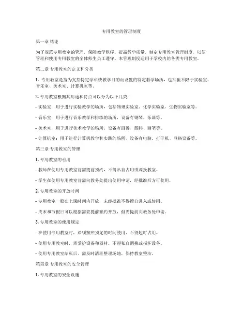 专用教室的管理制度