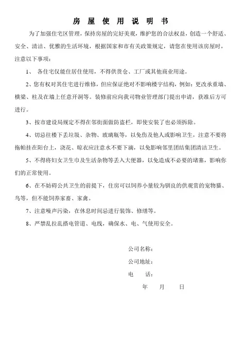 房屋使用说明书
