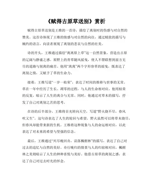 《赋得古原草送别》赏析