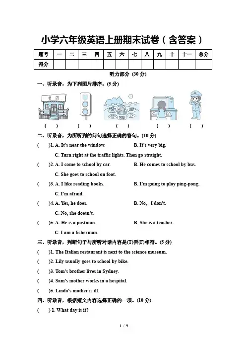 小学六年级英语上册期末试卷(含答案)