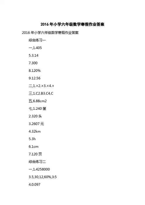 2016小学六级数学寒假作业答案
