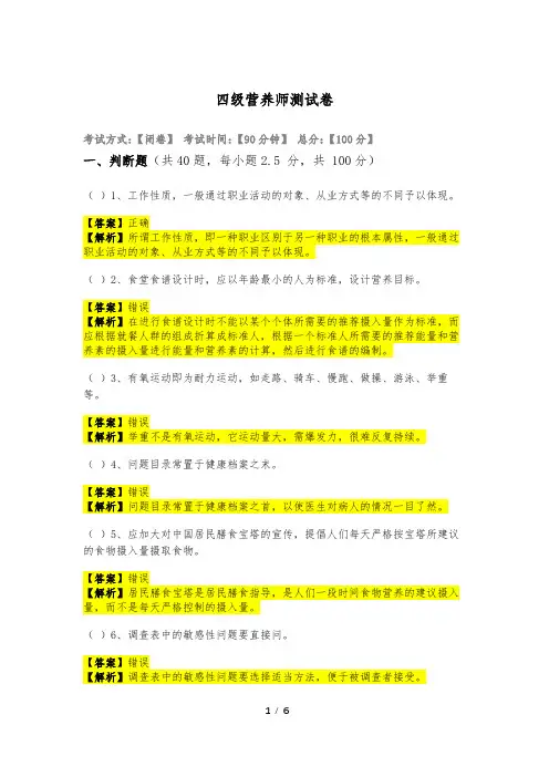 四级营养师测试卷及答案