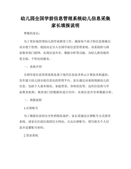 幼儿园全国学前信息管理系统幼儿信息采集家长填报说明
