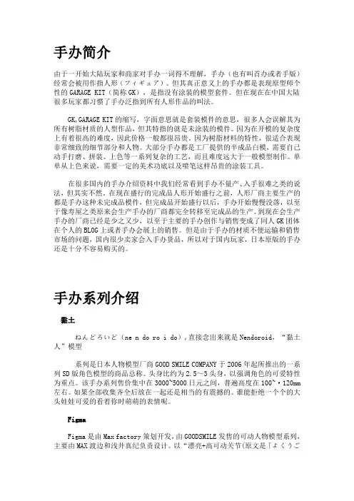 手办