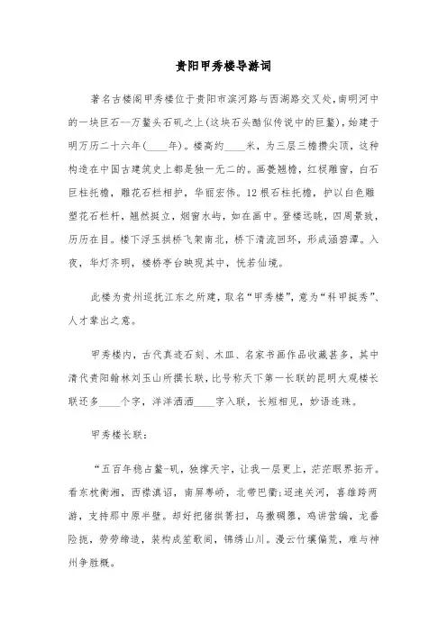 贵阳甲秀楼导游词(六篇)