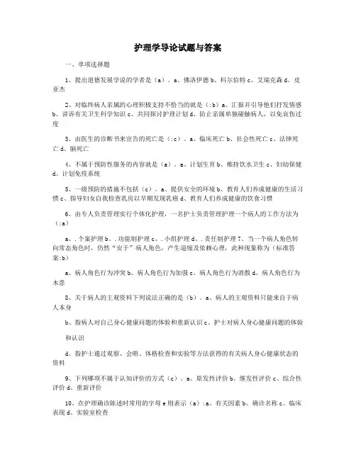 护理学导论试题与答案