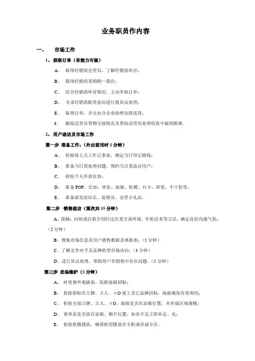 业务员的工作手册模板