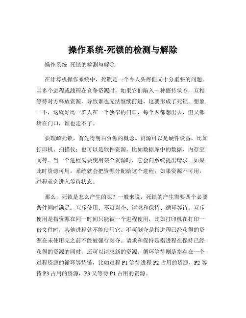 操作系统-死锁的检测与解除