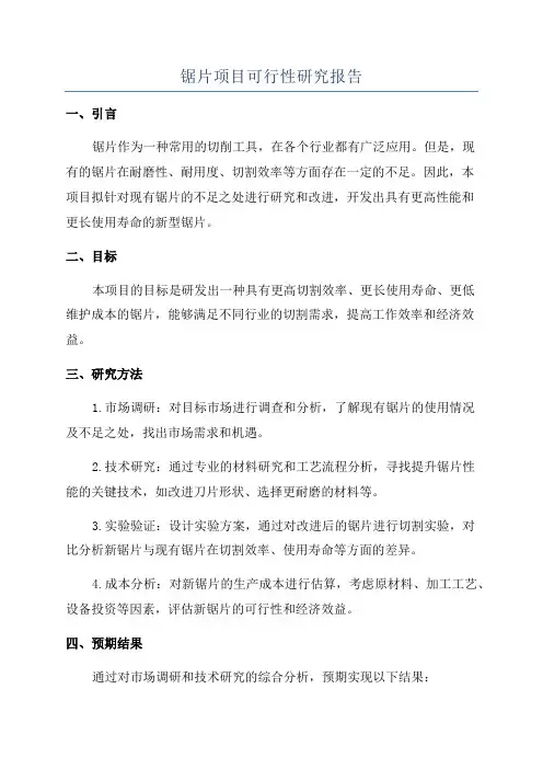 锯片项目可行性研究报告