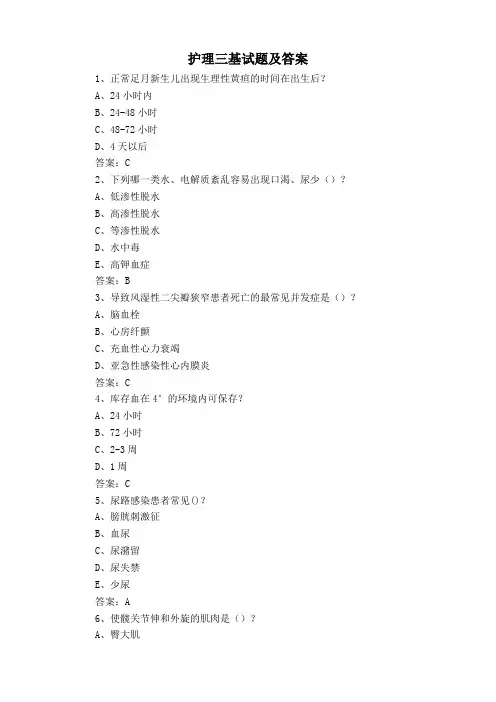 护理三基试题及答案