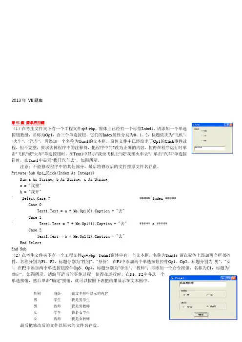 2013计算机二级VB考试机试题库