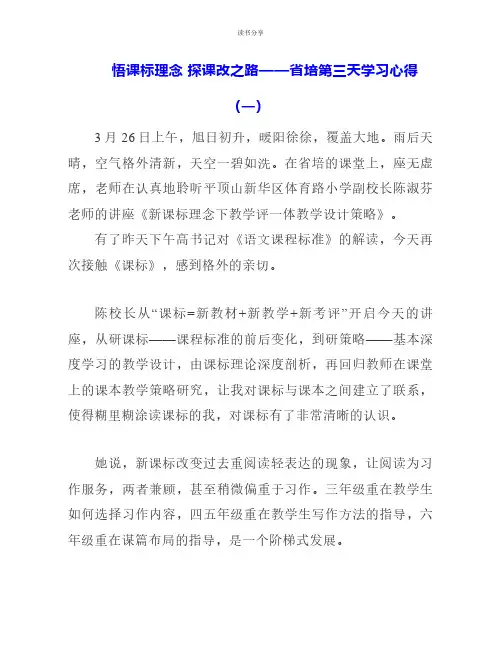 2024年悟课标理念   探课改之路——省培第三天学习心得(一)