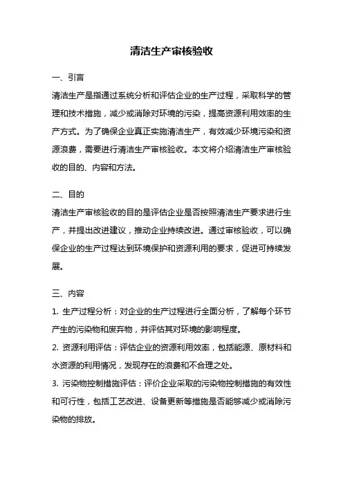 清洁生产审核验收