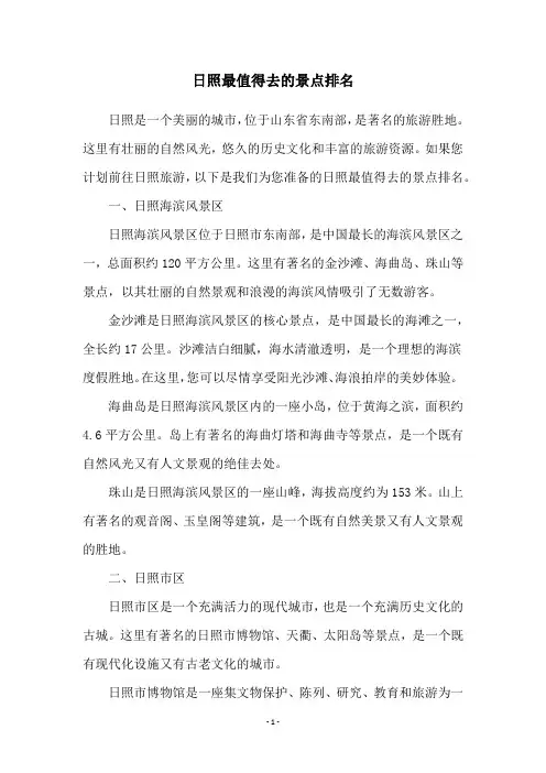 日照最值得去的景点排名