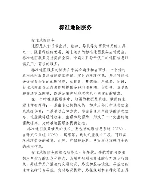 标准地图服务