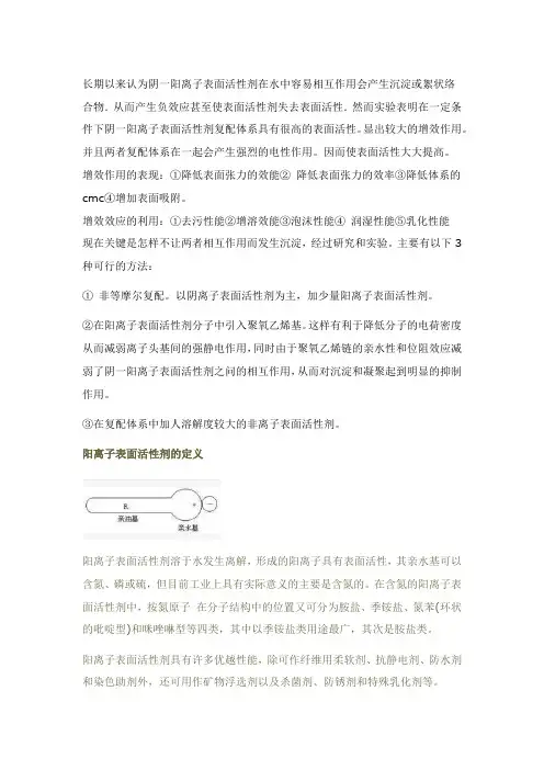 阴-阳离子表面活性剂混配的思路与效果