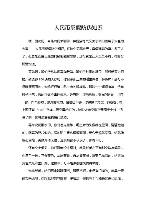 人民币反假防伪知识