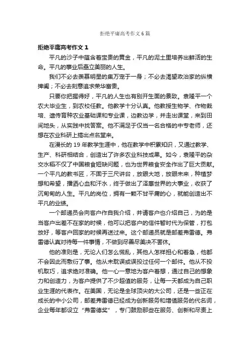 拒绝平庸高考作文6篇