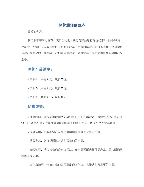 降价通知函范本