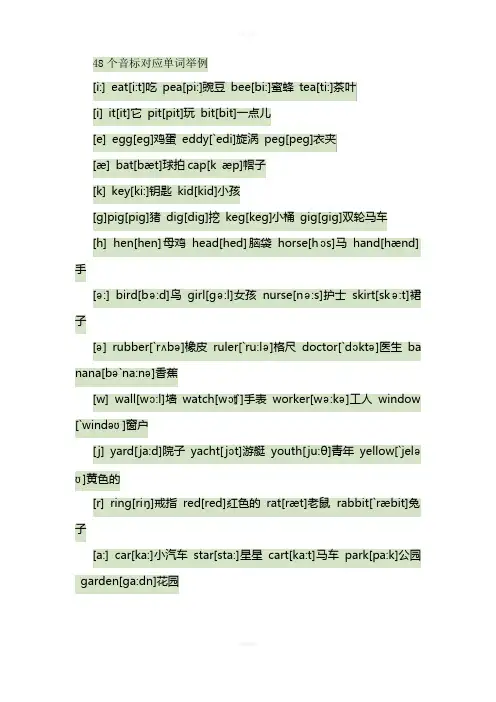 48个音标对应单词举例