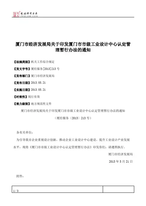 厦门市经济发展局关于印发厦门市市级工业设计中心认定管理暂行办