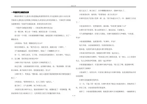 一年级学生睡前故事