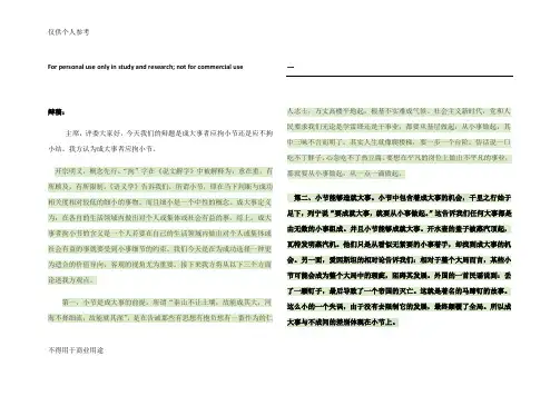 成大事者应拘小节 辩论材料