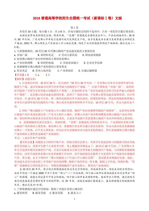 2016年普通高等学校招生全国统一考试(新课标Ⅰ卷)文综