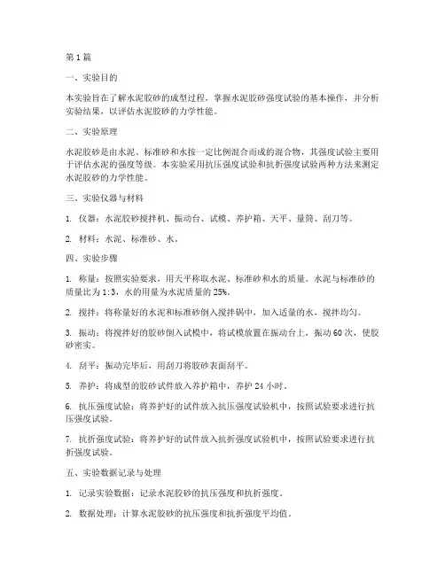 胶砂成型实验报告(3篇)