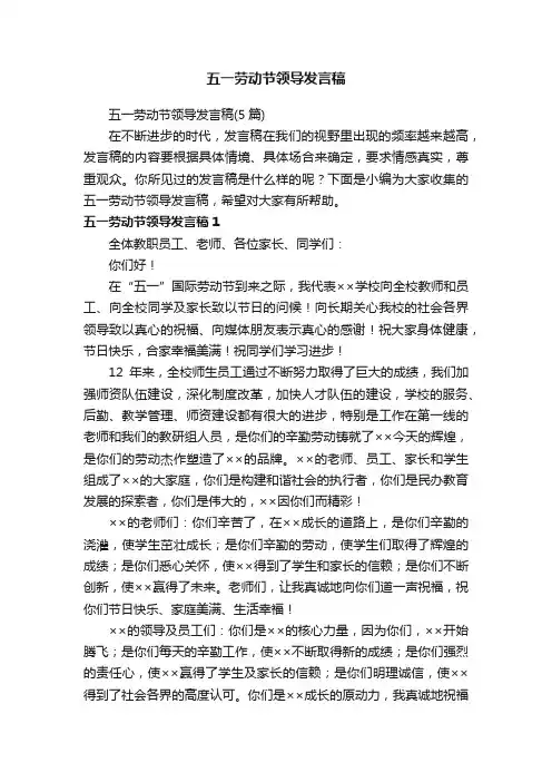 五一劳动节领导发言稿