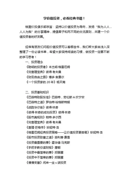 学价值投资，必看经典书籍！