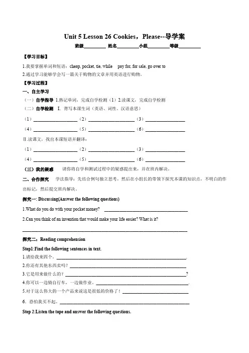 冀教版英语八年级下册 Unit 5 Lesson 26 Cookies, please学案