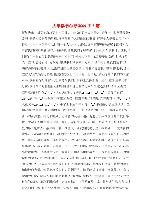 大学读书心得3000字5篇