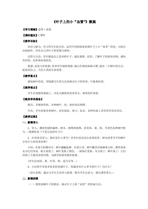 二年级美术下册《叶子上的小“血管”》教案 教学设计