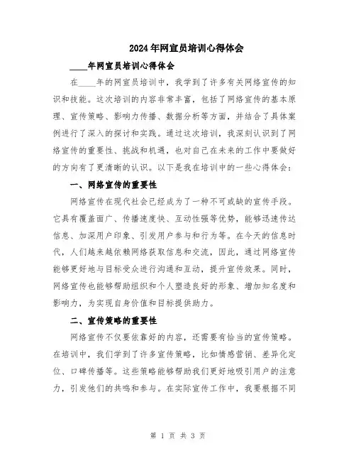 2024年网宣员培训心得体会