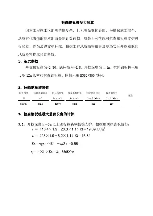拉森钢板桩受力验算
