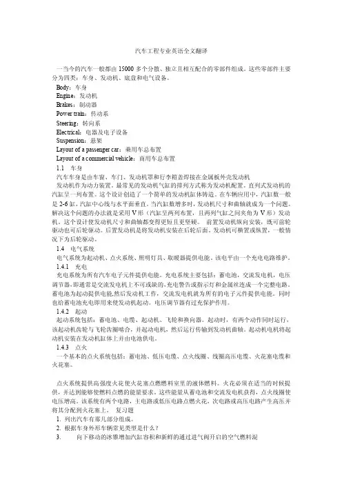 汽车工程专业英语全文翻译