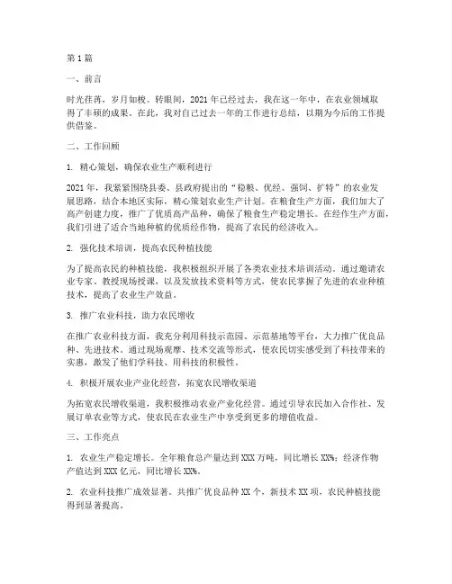 个人年度农业总结范文(3篇)