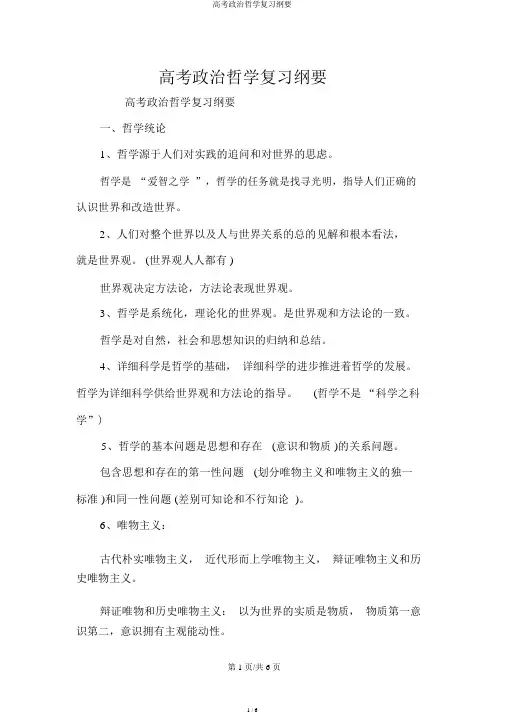 高考政治哲学复习提纲