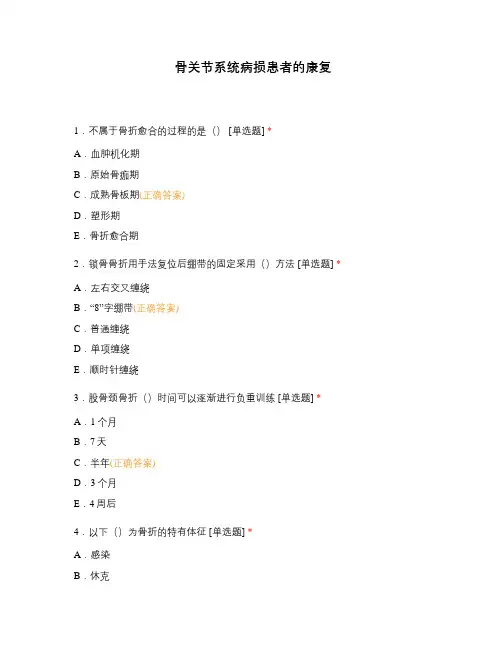 骨关节系统病损患者的康复