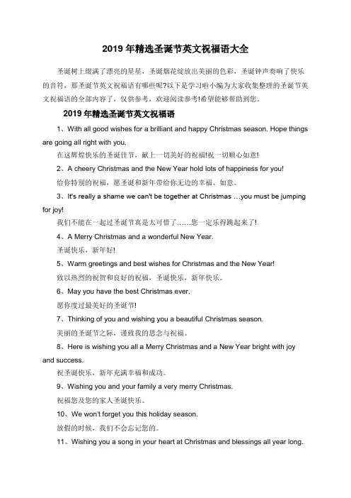 2019年精选圣诞节英文祝福语大全