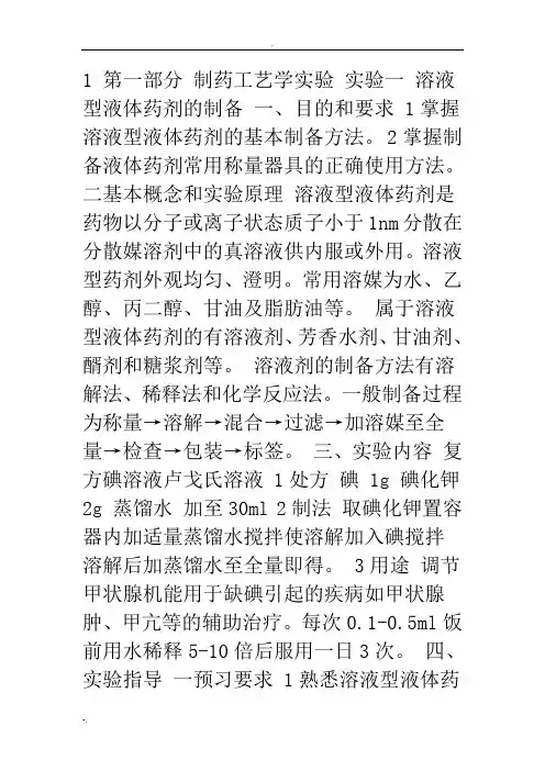 实验一硫酸阿托品注射液的分析