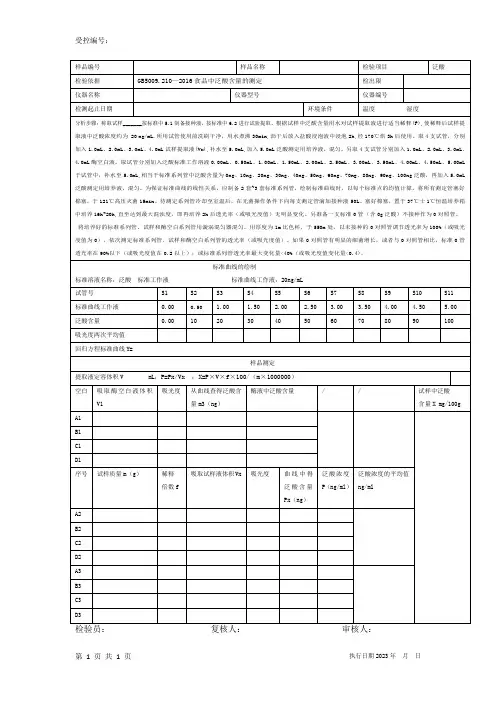 泛酸测定原始记录表